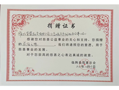 公益暖冬拍賣第二場捐贈證書